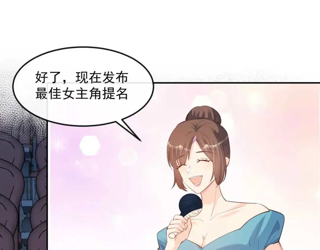 《陆总，你老婆又上热搜啦！》第42话 最佳新人奖提名？！ 第57页