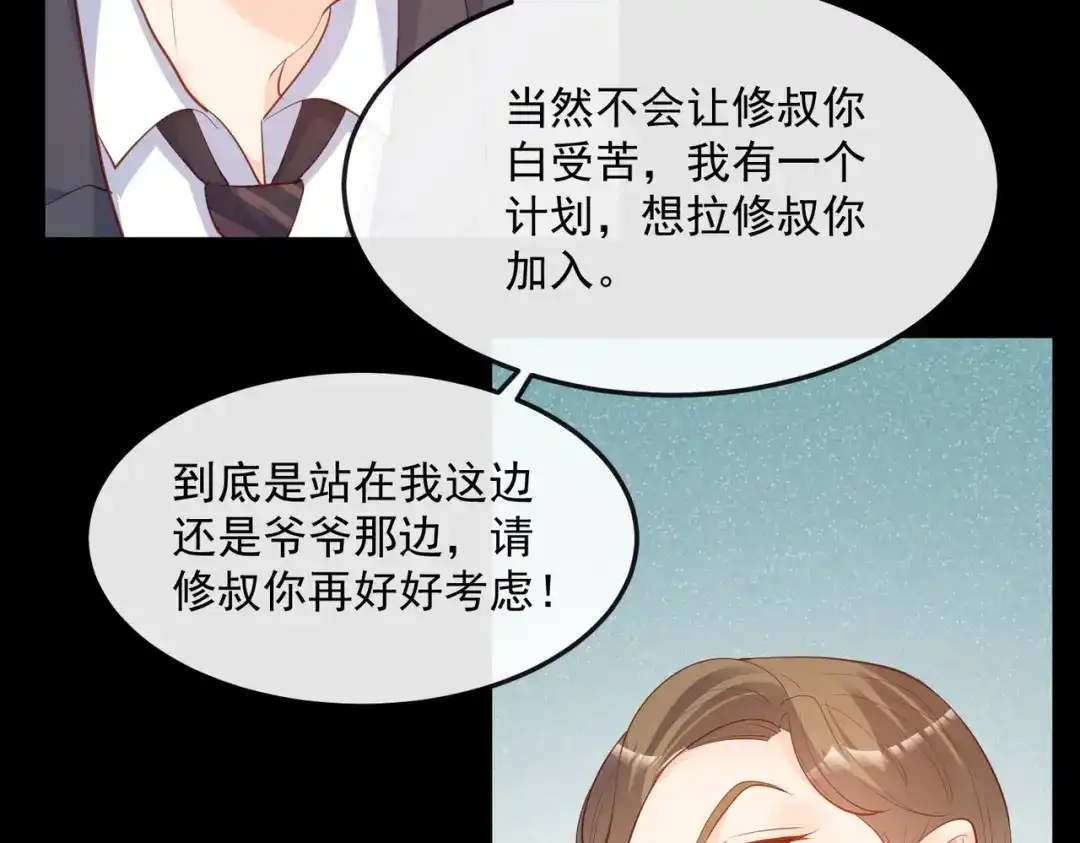 《陆总，你老婆又上热搜啦！》第42话 最佳新人奖提名？！ 第76页