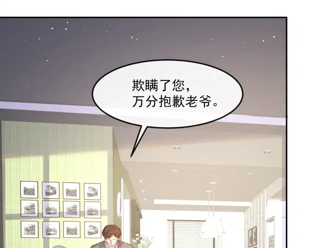 《陆总，你老婆又上热搜啦！》第42话 最佳新人奖提名？！ 第38页