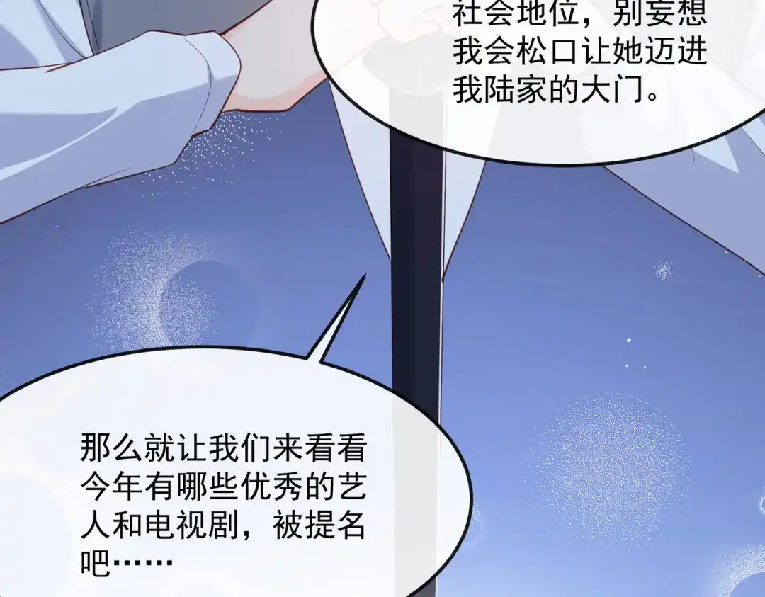 《陆总，你老婆又上热搜啦！》第42话 最佳新人奖提名？！ 第45页