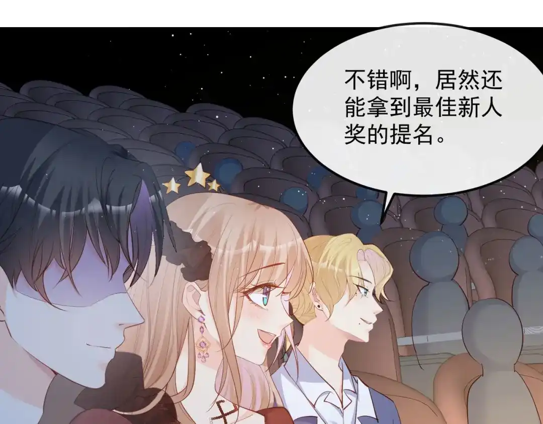 《陆总，你老婆又上热搜啦！》第42话 最佳新人奖提名？！ 第54页