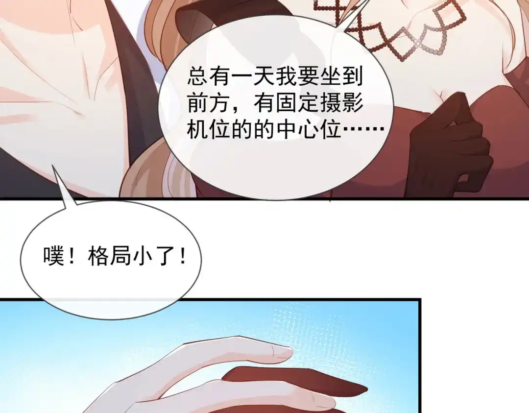 《陆总，你老婆又上热搜啦！》第42话 最佳新人奖提名？！ 第16页