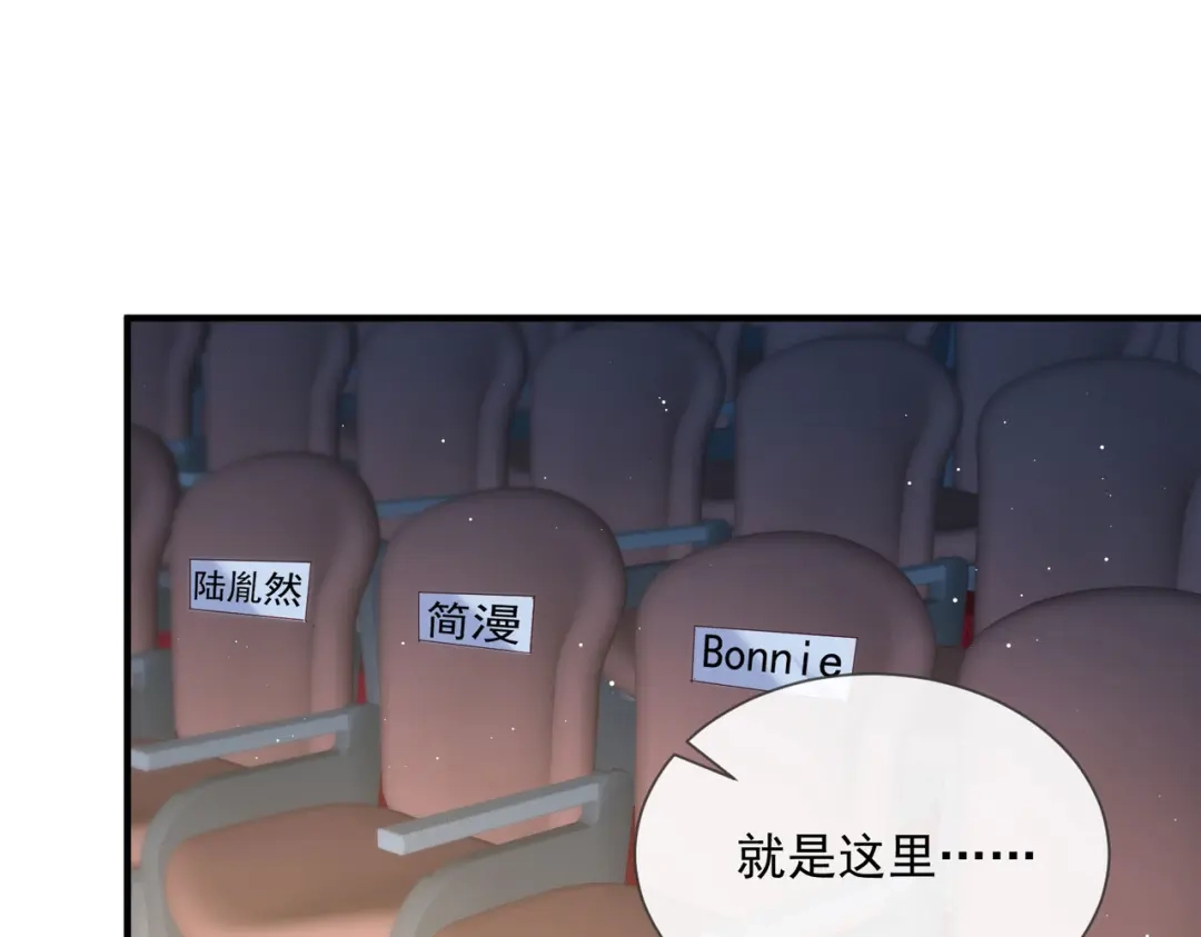 《陆总，你老婆又上热搜啦！》第42话 最佳新人奖提名？！ 第7页