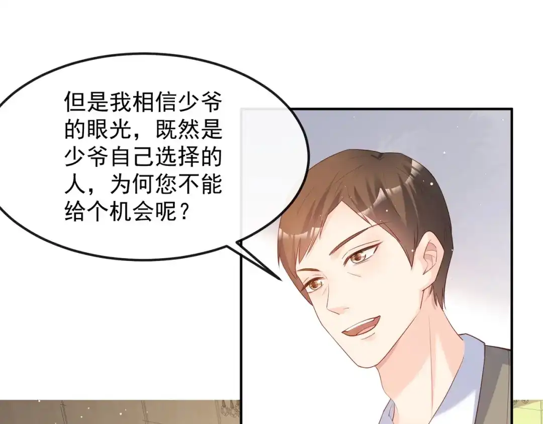 《陆总，你老婆又上热搜啦！》第42话 最佳新人奖提名？！ 第40页