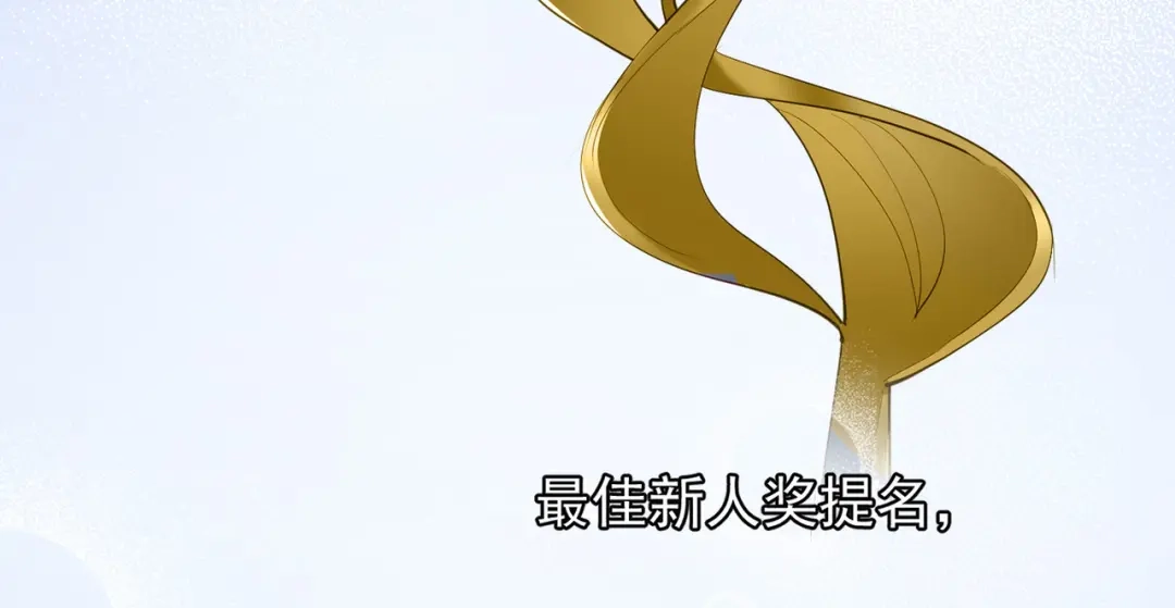 《陆总，你老婆又上热搜啦！》第42话 最佳新人奖提名？！ 第48页