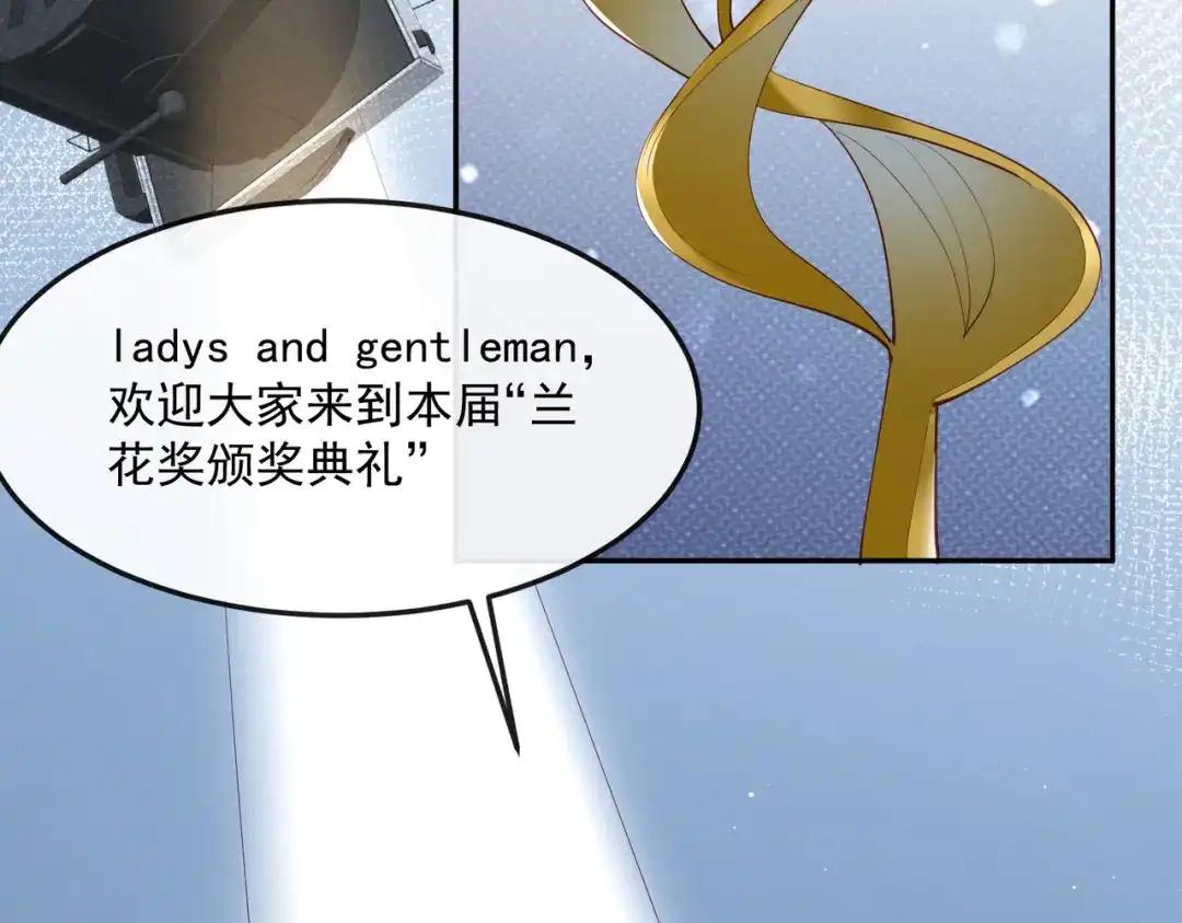 《陆总，你老婆又上热搜啦！》第42话 最佳新人奖提名？！ 第30页