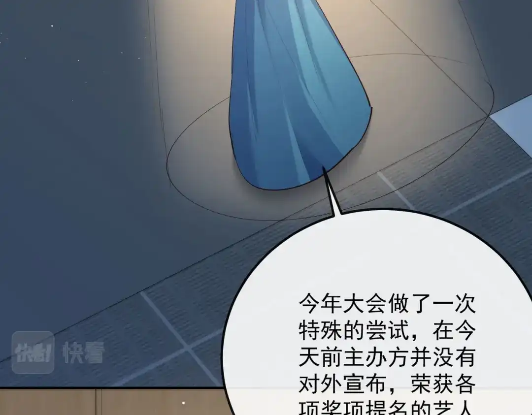 《陆总，你老婆又上热搜啦！》第42话 最佳新人奖提名？！ 第33页