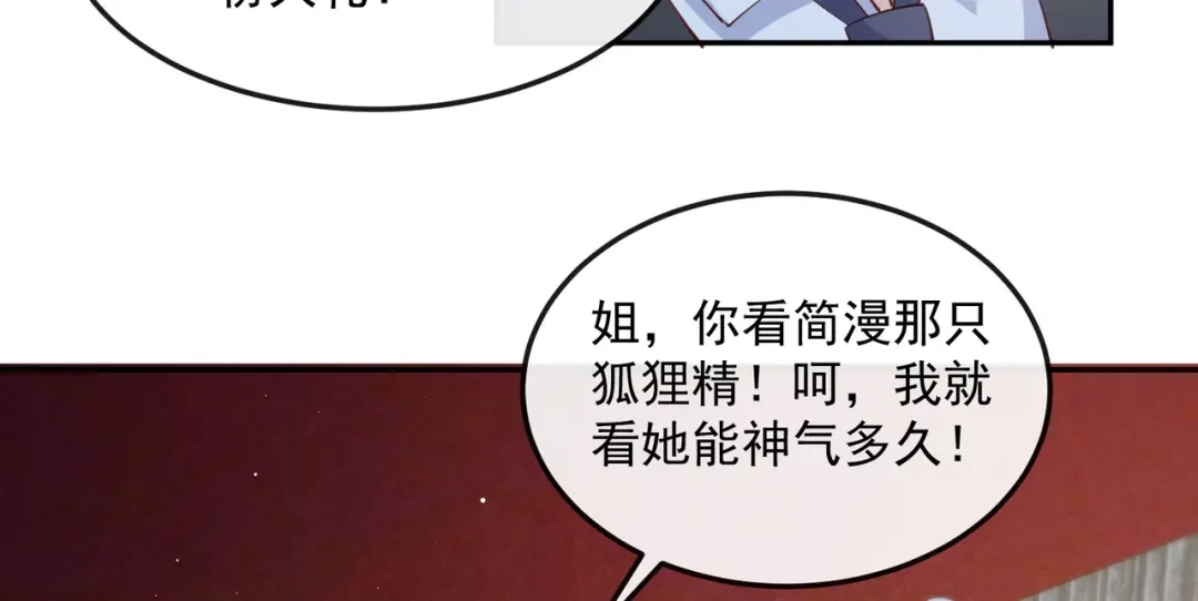 《陆总，你老婆又上热搜啦！》第42话 最佳新人奖提名？！ 第26页