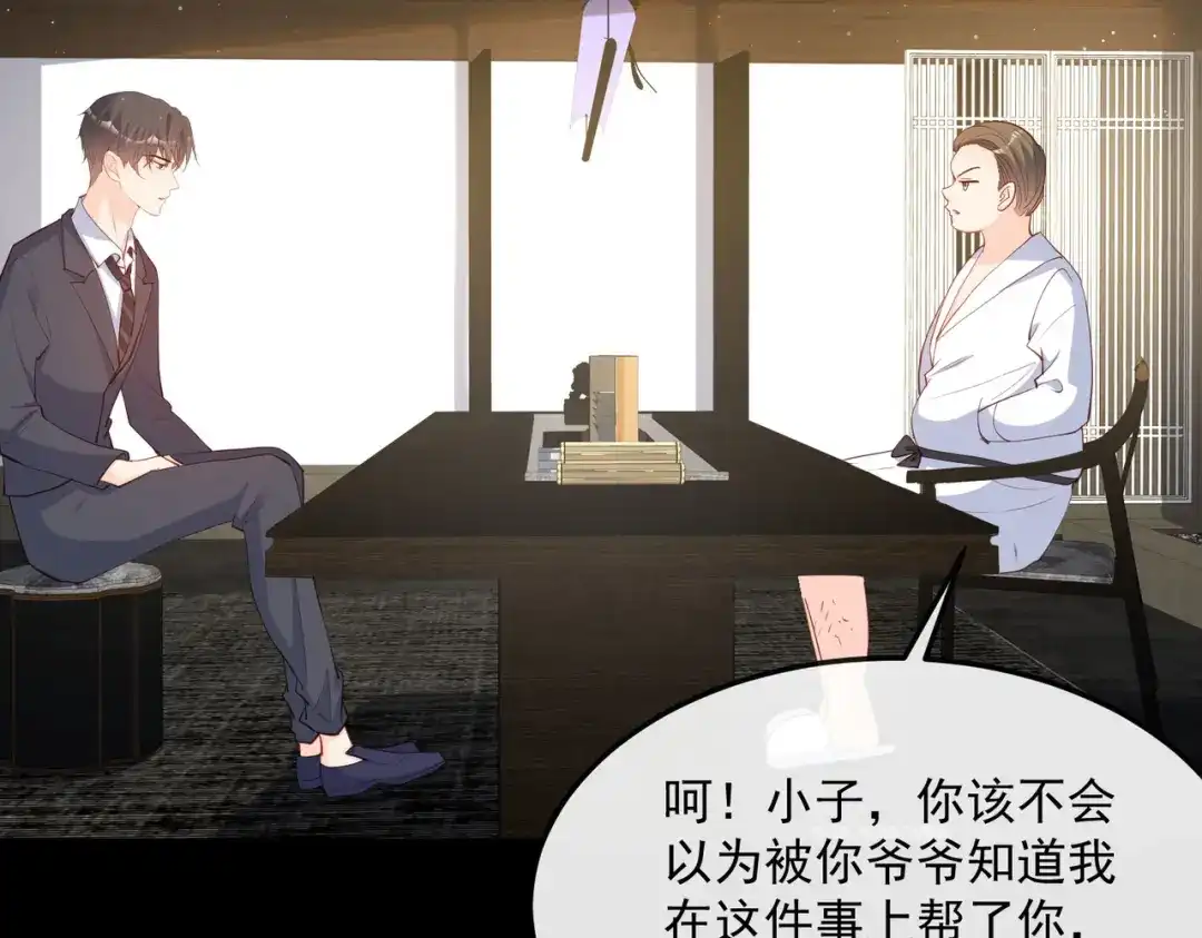 《陆总，你老婆又上热搜啦！》第42话 最佳新人奖提名？！ 第73页