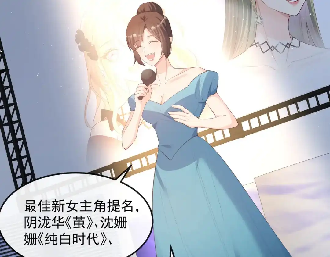 《陆总，你老婆又上热搜啦！》第42话 最佳新人奖提名？！ 第62页
