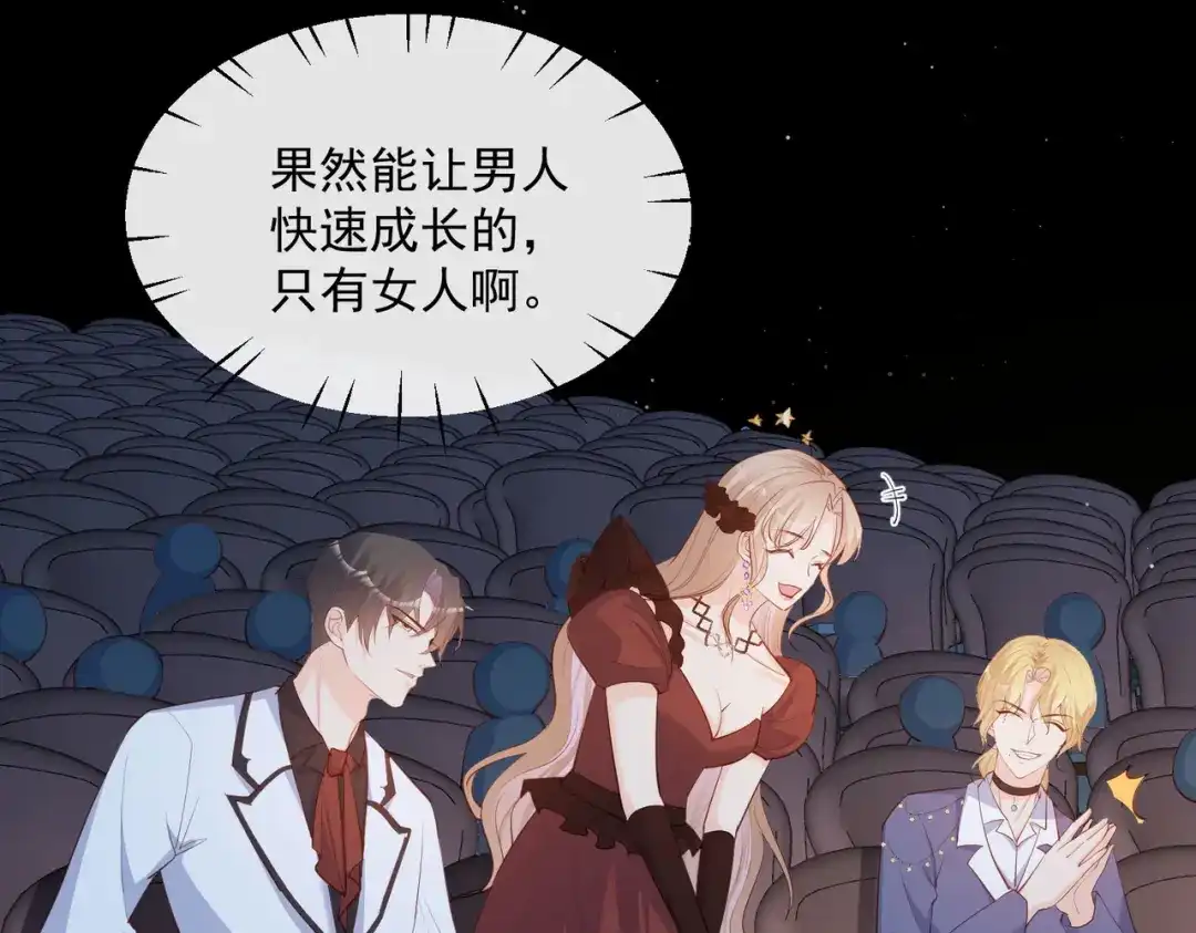 《陆总，你老婆又上热搜啦！》第42话 最佳新人奖提名？！ 第78页