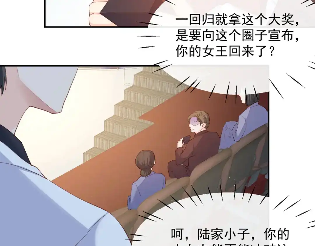 《陆总，你老婆又上热搜啦！》第43话 你们之间有恩怨？ 第40页