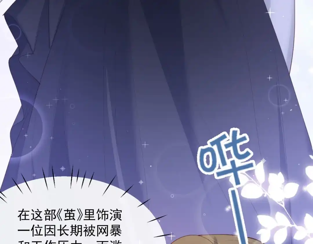 《陆总，你老婆又上热搜啦！》第43话 你们之间有恩怨？ 第38页