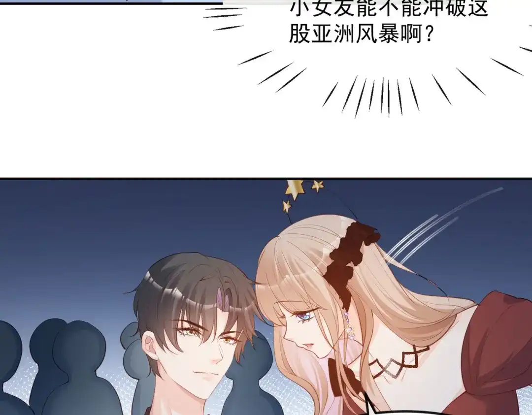 《陆总，你老婆又上热搜啦！》第43话 你们之间有恩怨？ 第41页
