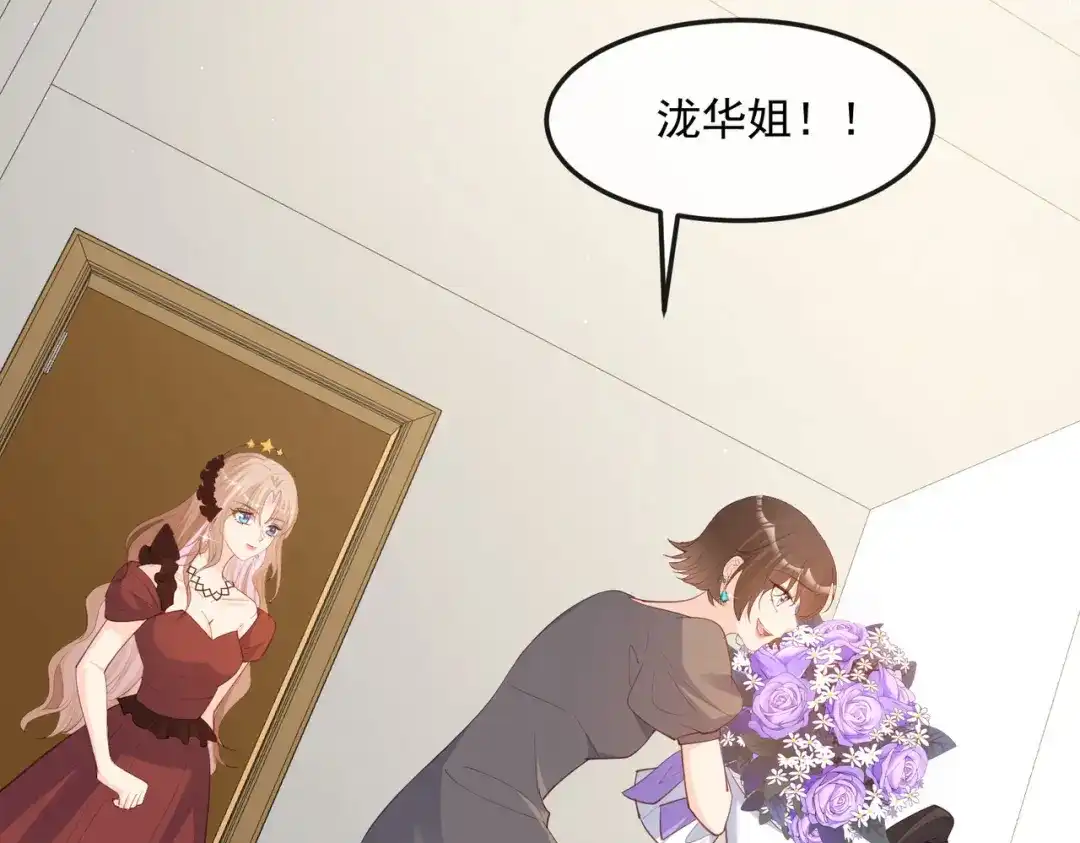 《陆总，你老婆又上热搜啦！》第43话 你们之间有恩怨？ 第57页