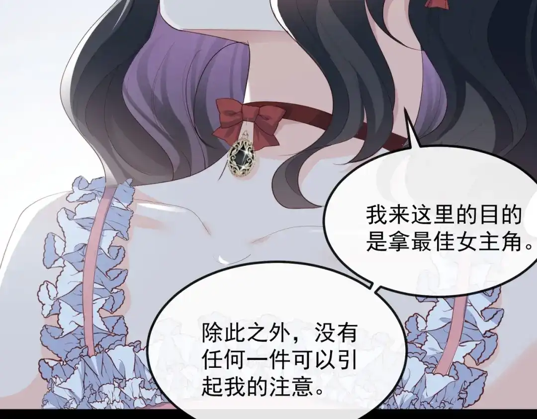 《陆总，你老婆又上热搜啦！》第43话 你们之间有恩怨？ 第23页