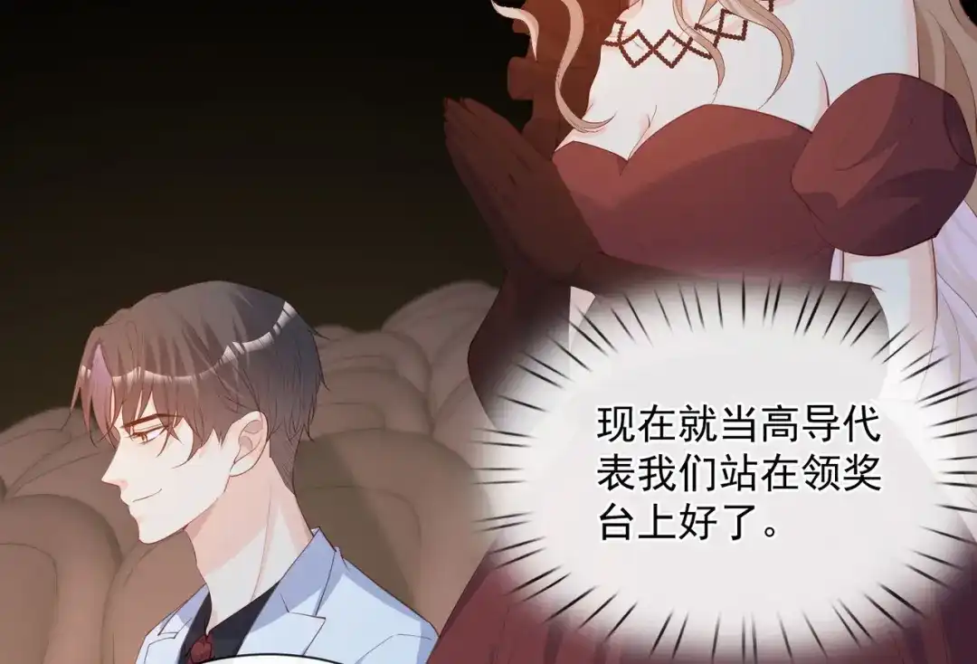 《陆总，你老婆又上热搜啦！》第43话 你们之间有恩怨？ 第74页