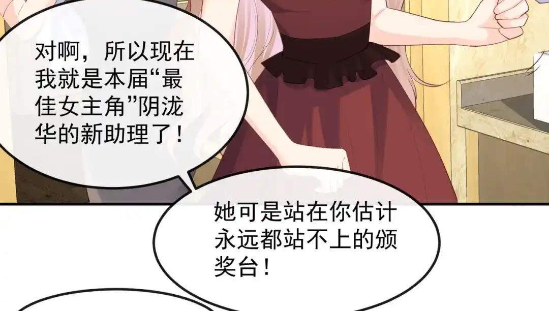 《陆总，你老婆又上热搜啦！》第43话 你们之间有恩怨？ 第54页