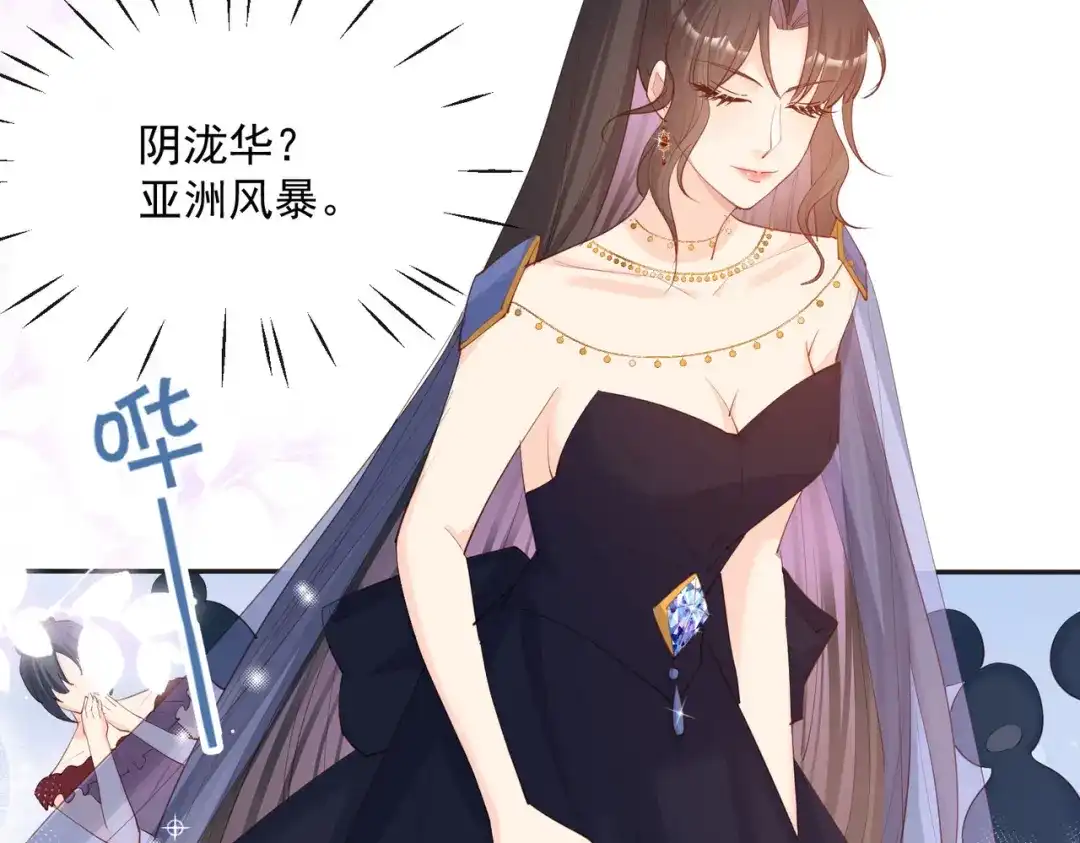《陆总，你老婆又上热搜啦！》第43话 你们之间有恩怨？ 第36页