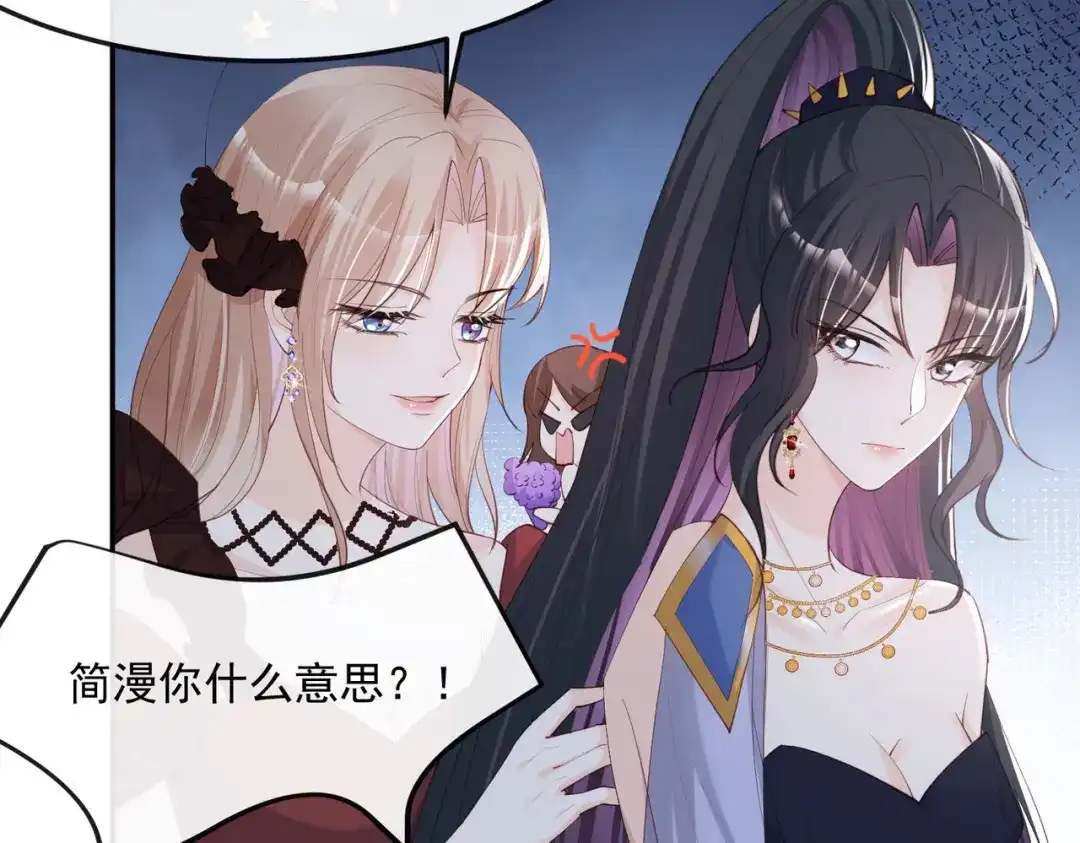 《陆总，你老婆又上热搜啦！》第43话 你们之间有恩怨？ 第61页