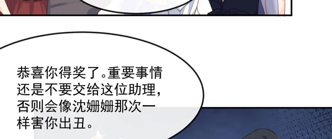 《陆总，你老婆又上热搜啦！》第43话 你们之间有恩怨？ 第60页