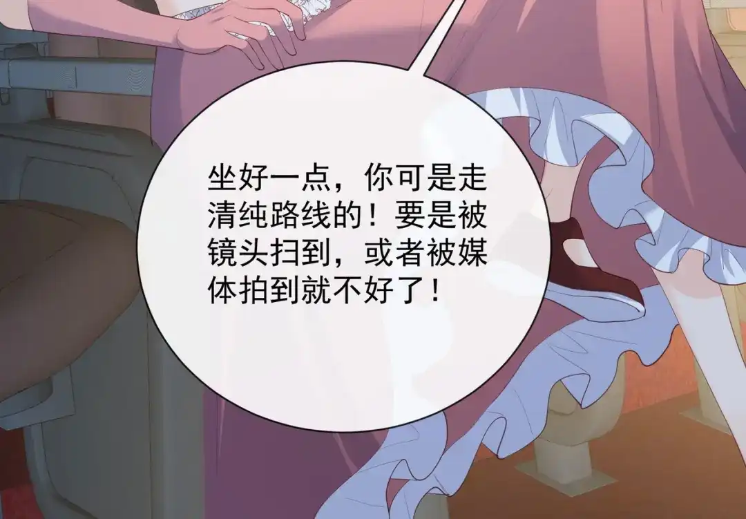 《陆总，你老婆又上热搜啦！》第43话 你们之间有恩怨？ 第18页