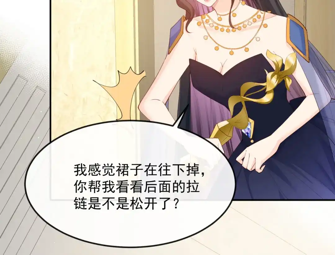 《陆总，你老婆又上热搜啦！》第43话 你们之间有恩怨？ 第56页