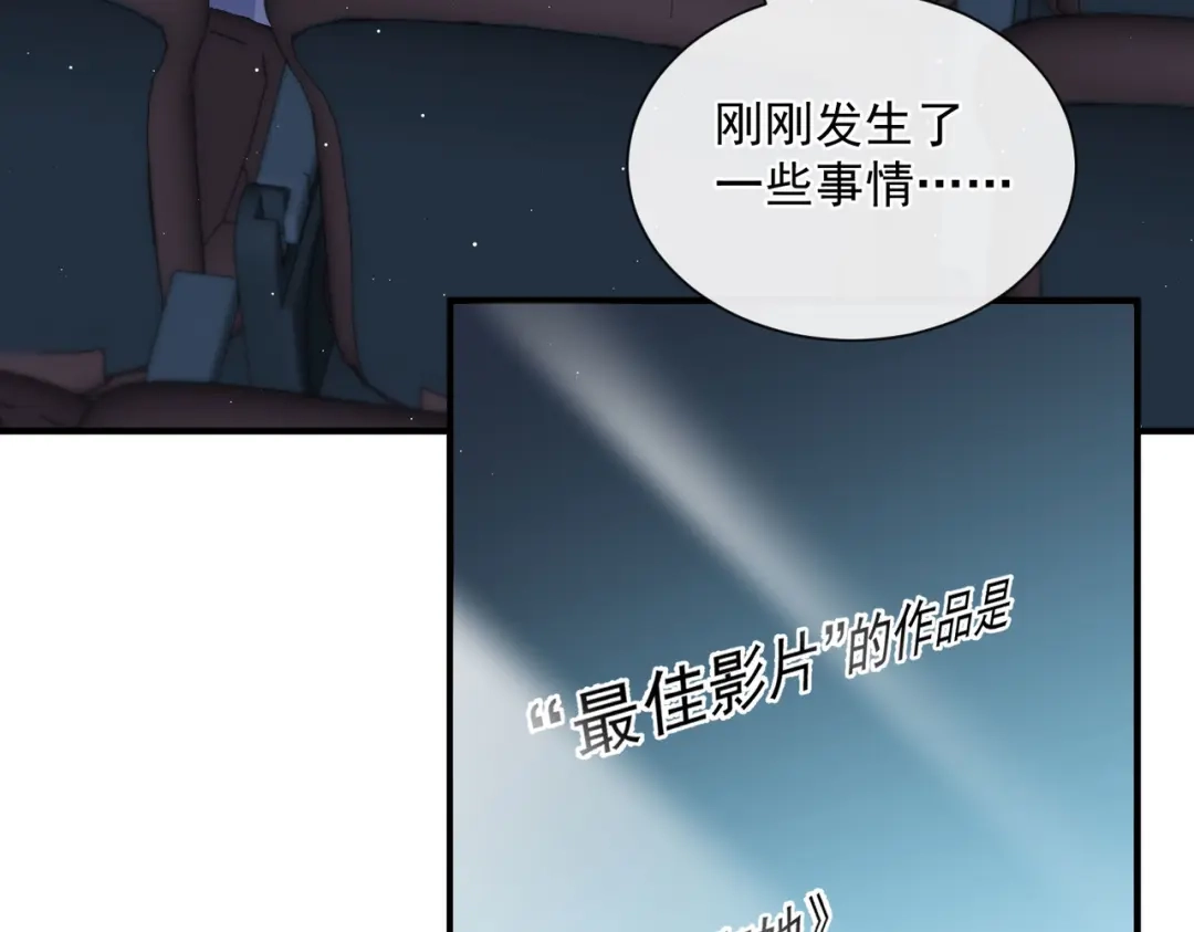 《陆总，你老婆又上热搜啦！》第43话 你们之间有恩怨？ 第69页