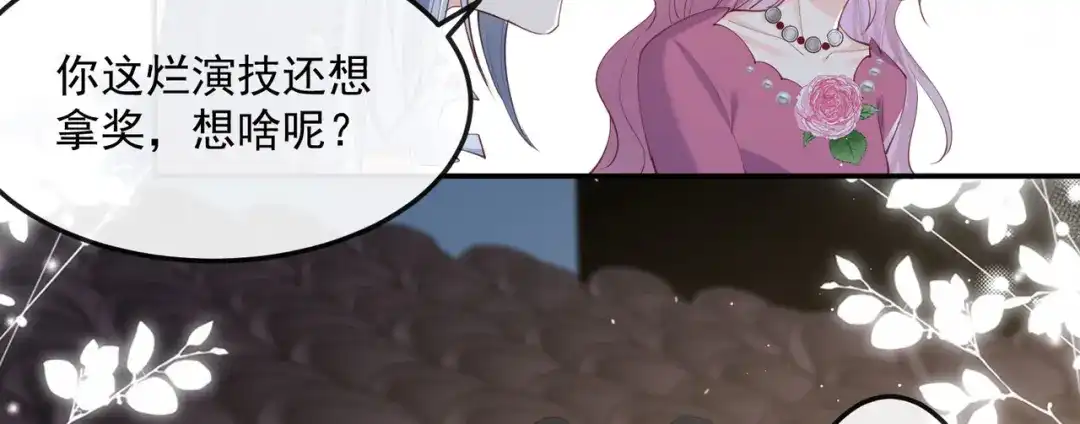 《陆总，你老婆又上热搜啦！》第43话 你们之间有恩怨？ 第31页