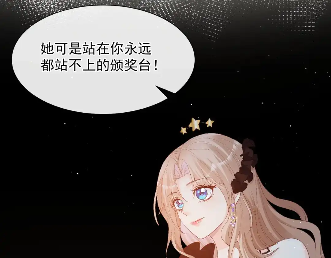 《陆总，你老婆又上热搜啦！》第43话 你们之间有恩怨？ 第73页
