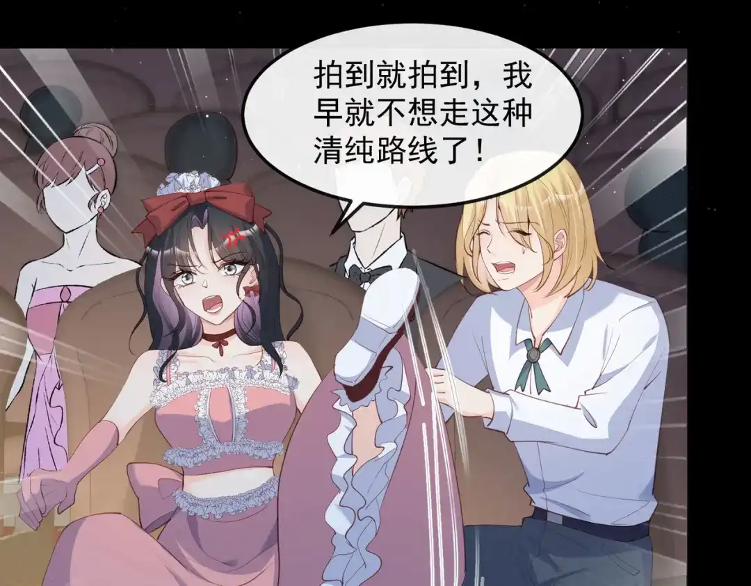 《陆总，你老婆又上热搜啦！》第43话 你们之间有恩怨？ 第19页