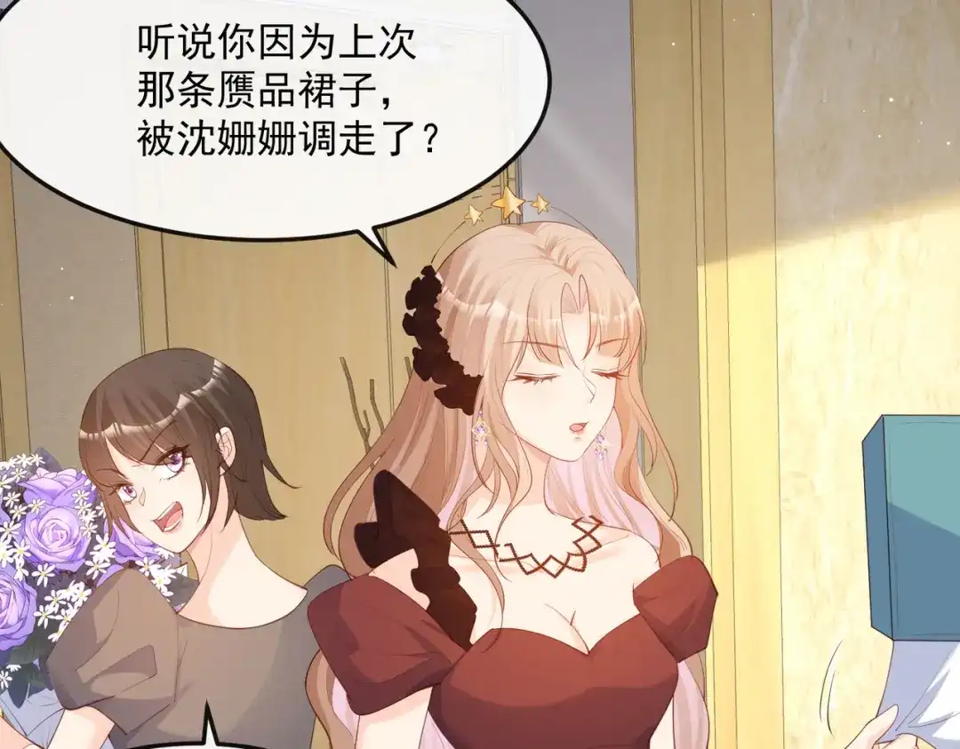 《陆总，你老婆又上热搜啦！》第43话 你们之间有恩怨？ 第53页