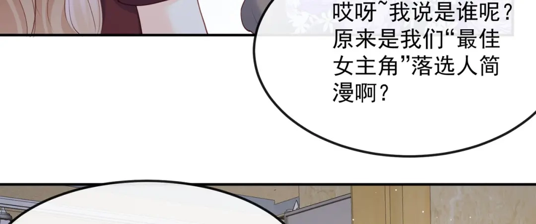 《陆总，你老婆又上热搜啦！》第43话 你们之间有恩怨？ 第52页