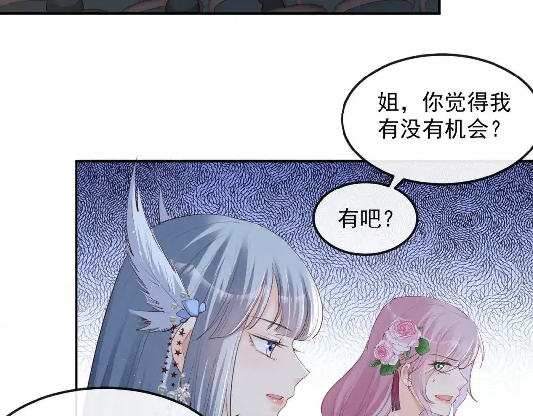 《陆总，你老婆又上热搜啦！》第43话 你们之间有恩怨？ 第30页