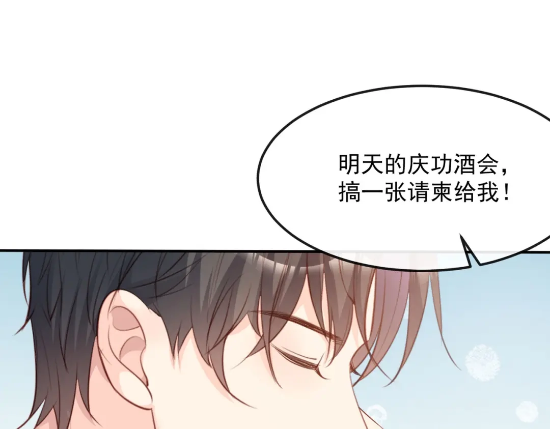 《陆总，你老婆又上热搜啦！》第44话 她是我的未婚妻！ 第82页