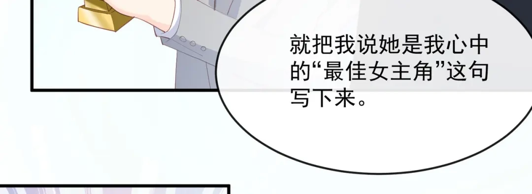 《陆总，你老婆又上热搜啦！》第44话 她是我的未婚妻！ 第24页