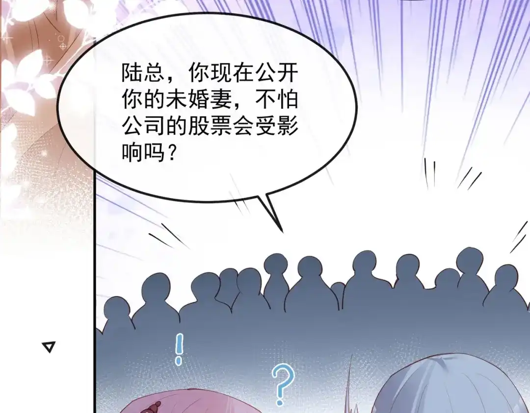 《陆总，你老婆又上热搜啦！》第44话 她是我的未婚妻！ 第68页