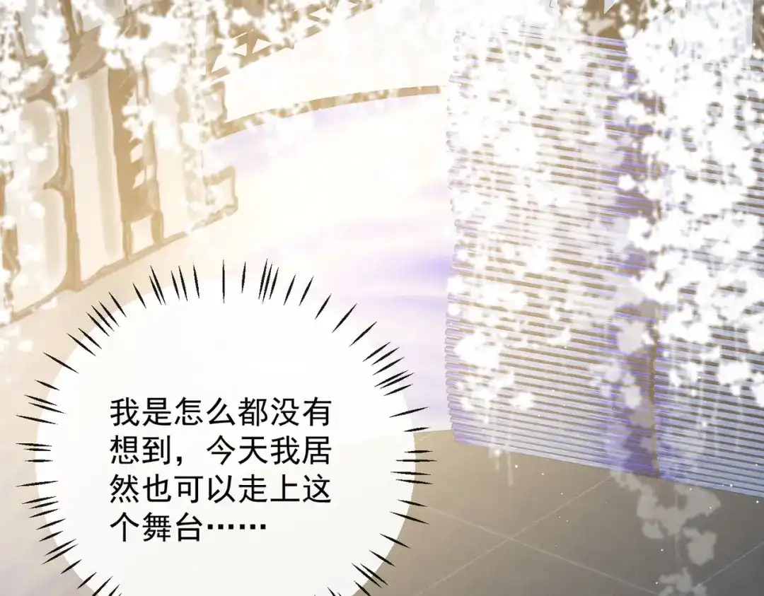 《陆总，你老婆又上热搜啦！》第44话 她是我的未婚妻！ 第4页
