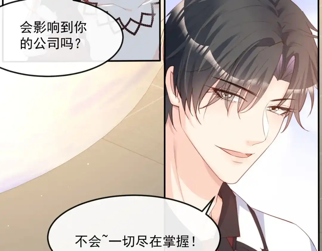 《陆总，你老婆又上热搜啦！》第44话 她是我的未婚妻！ 第77页