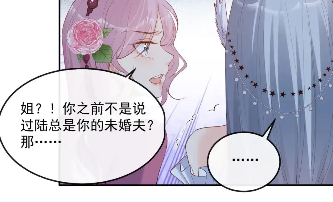 《陆总，你老婆又上热搜啦！》第44话 她是我的未婚妻！ 第69页