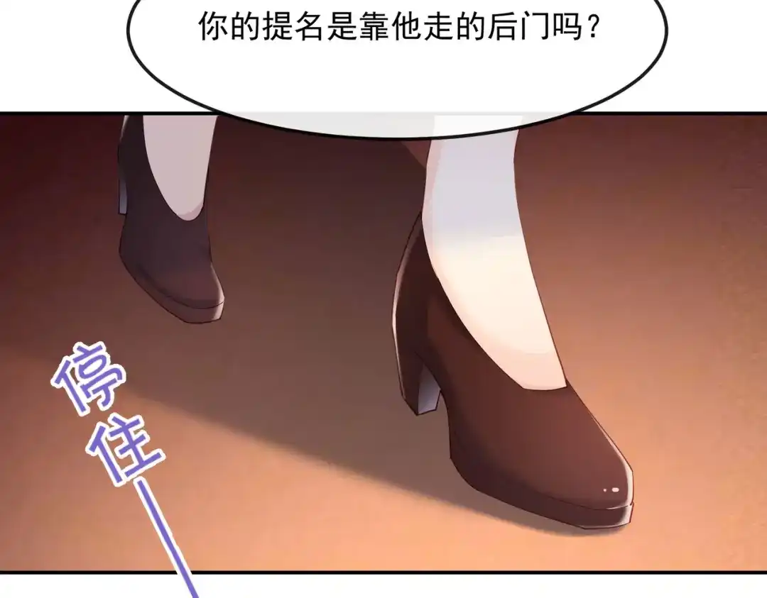 《陆总，你老婆又上热搜啦！》第44话 她是我的未婚妻！ 第52页