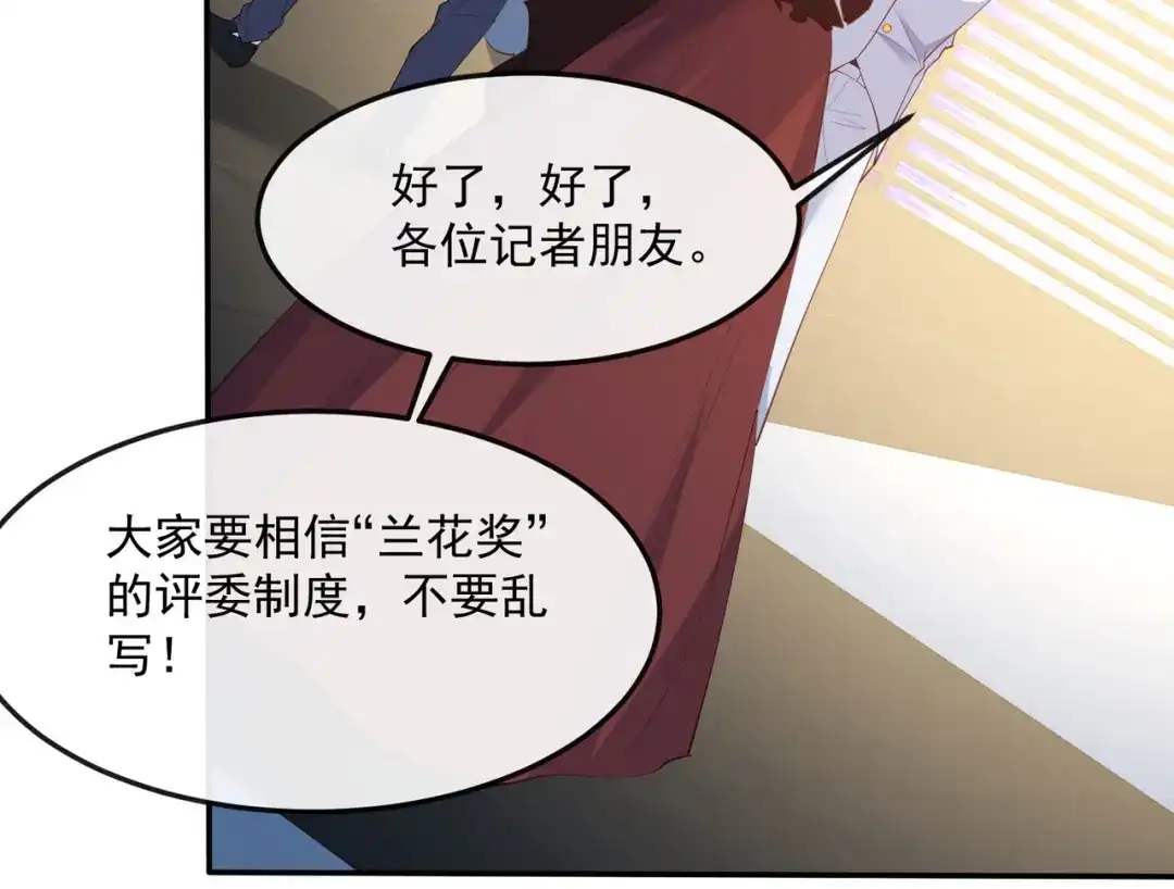 《陆总，你老婆又上热搜啦！》第44话 她是我的未婚妻！ 第73页