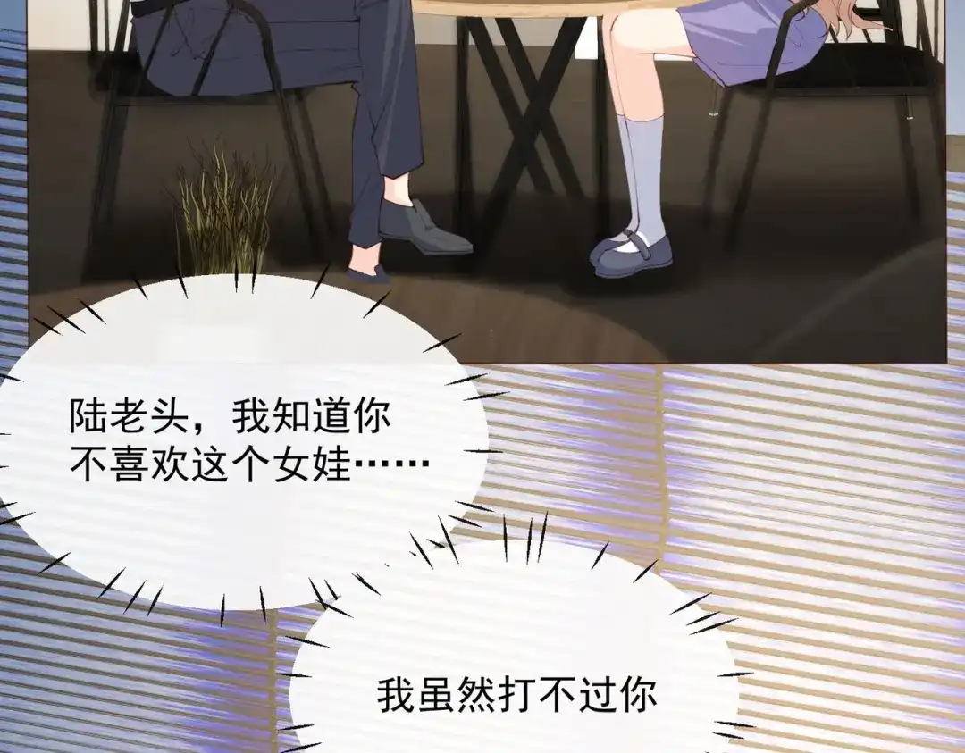 《陆总，你老婆又上热搜啦！》第44话 她是我的未婚妻！ 第42页