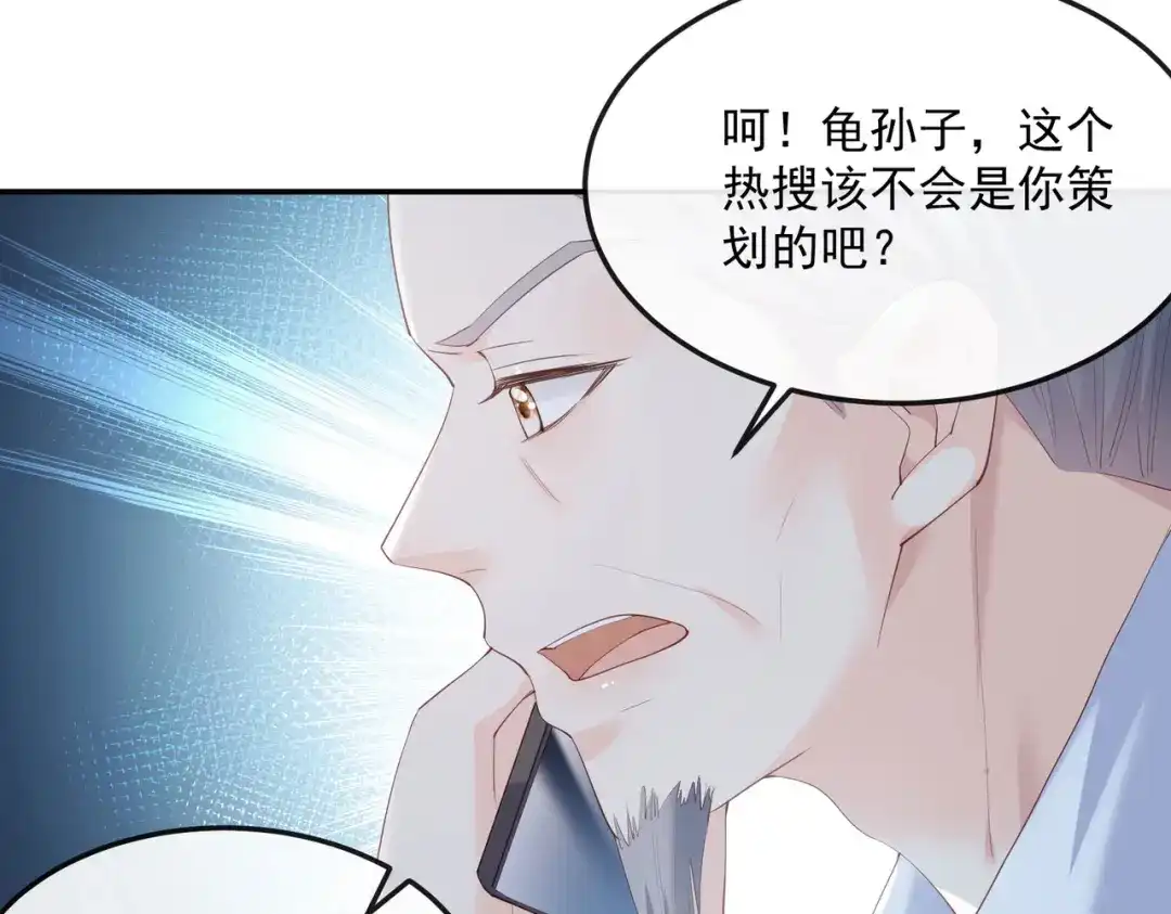 《陆总，你老婆又上热搜啦！》第44话 她是我的未婚妻！ 第84页