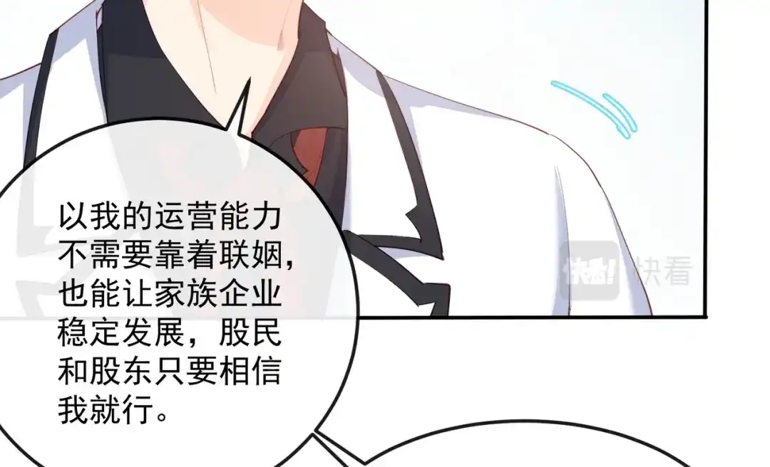 《陆总，你老婆又上热搜啦！》第44话 她是我的未婚妻！ 第71页