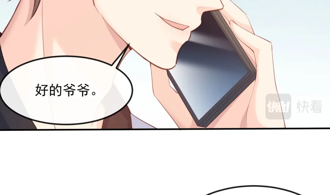 《陆总，你老婆又上热搜啦！》第44话 她是我的未婚妻！ 第83页