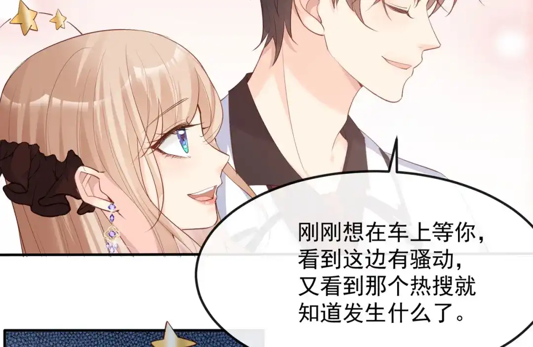 《陆总，你老婆又上热搜啦！》第44话 她是我的未婚妻！ 第75页