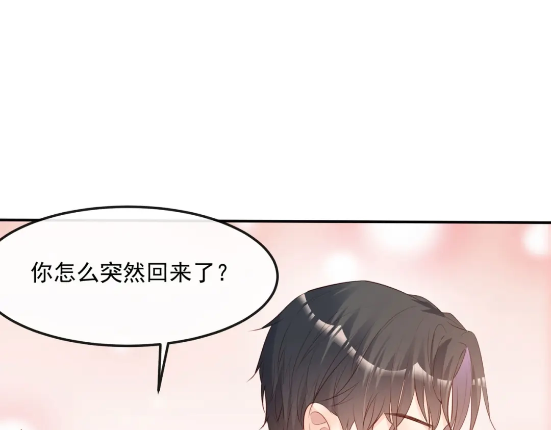 《陆总，你老婆又上热搜啦！》第44话 她是我的未婚妻！ 第74页