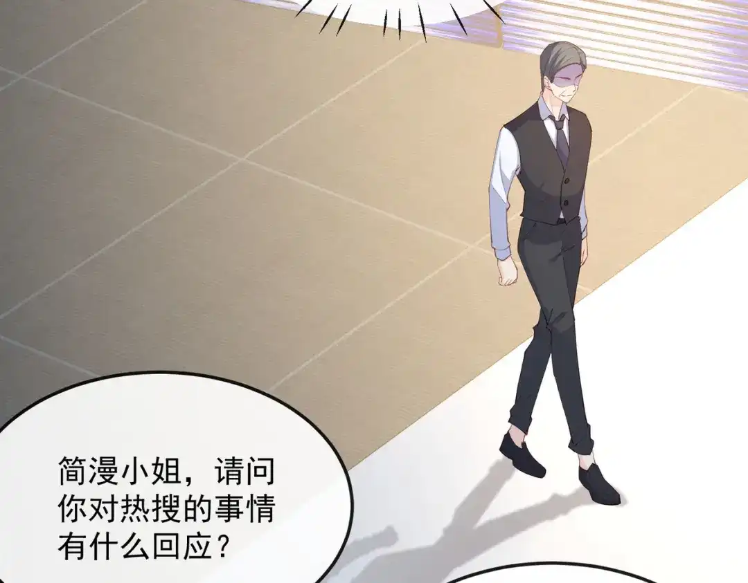《陆总，你老婆又上热搜啦！》第44话 她是我的未婚妻！ 第44页