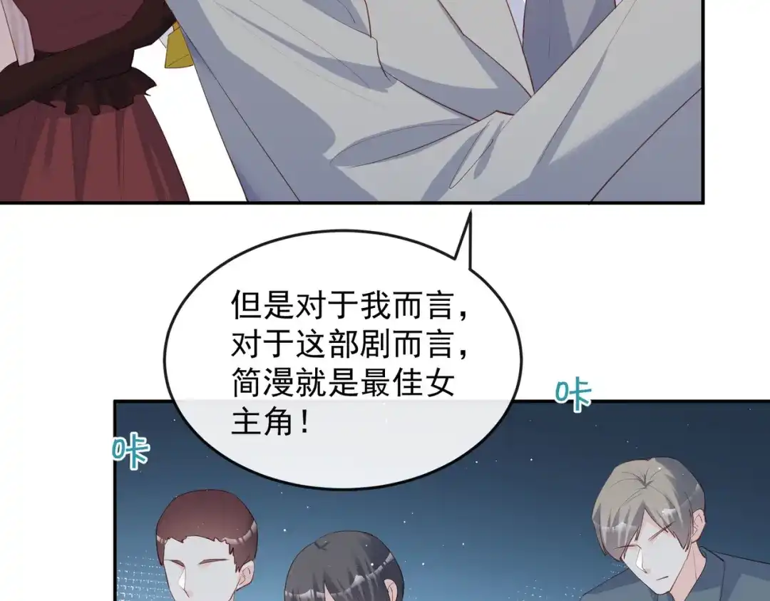 《陆总，你老婆又上热搜啦！》第44话 她是我的未婚妻！ 第13页